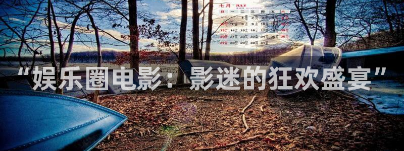 天顺娱乐