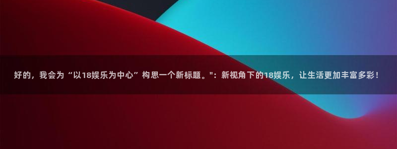 天顺娱乐