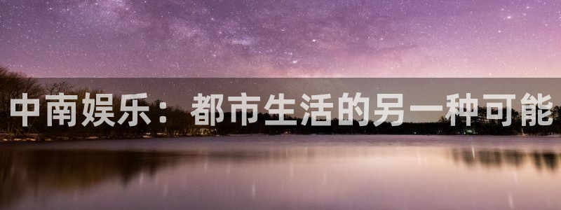 天顺娱乐