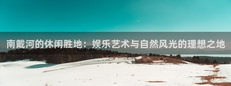 天顺娱乐