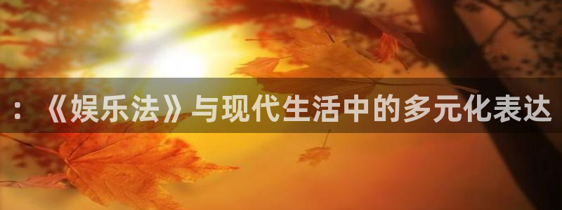 天顺娱乐