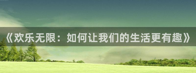 天顺娱乐