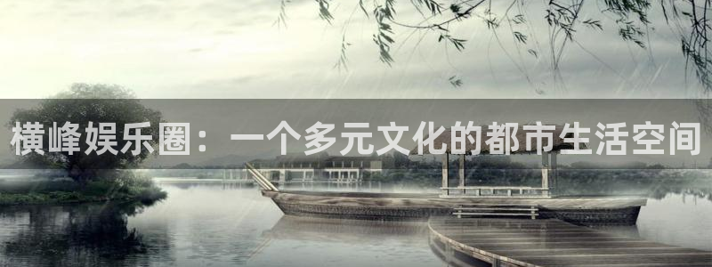 天顺娱乐